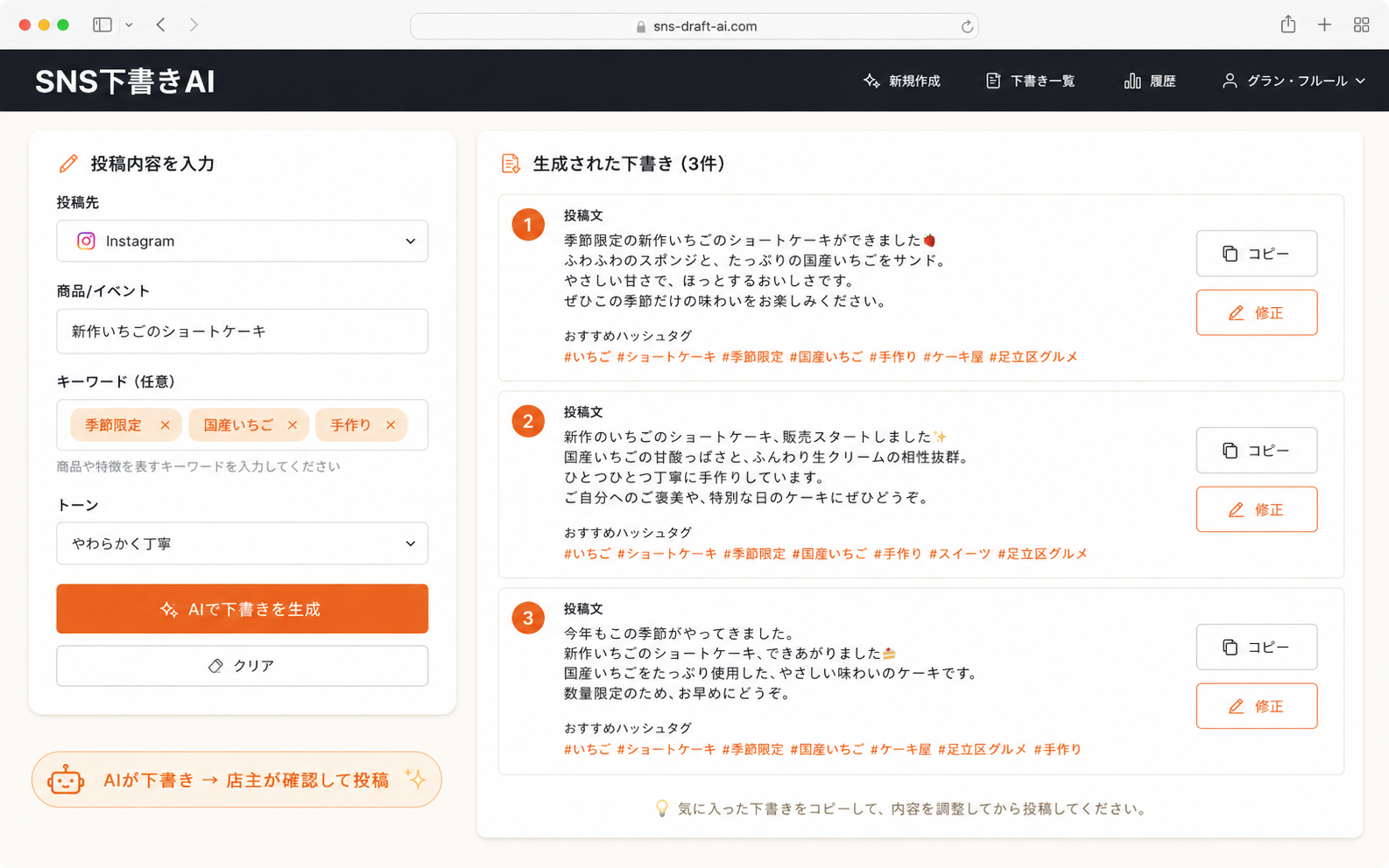 SNS投稿下書きAIの画面例